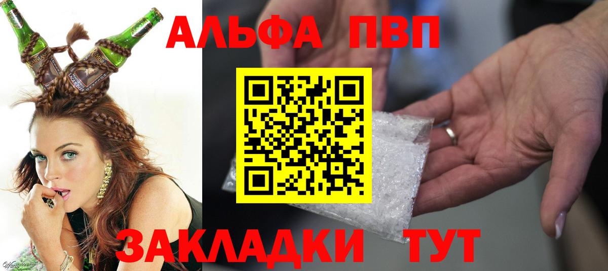 A-PVP Соль Ртищево