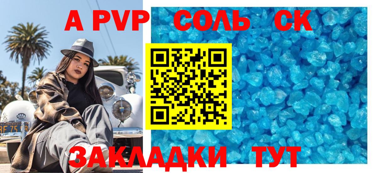 Альфа ПВП Соль  Альфа ПВП  где продают   Вход с VPN  Ртищево 