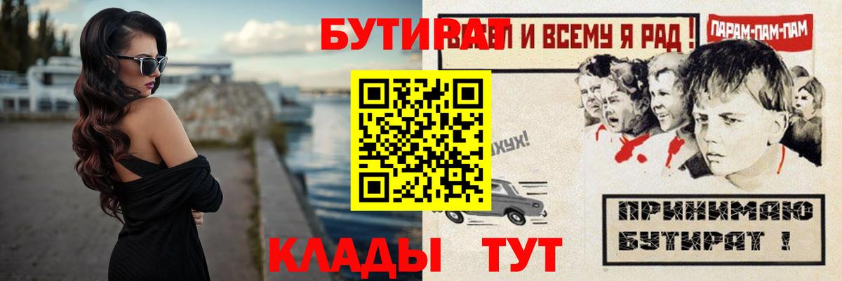 Ртищево  Бутират жидкий экстази  Вход с VPN 