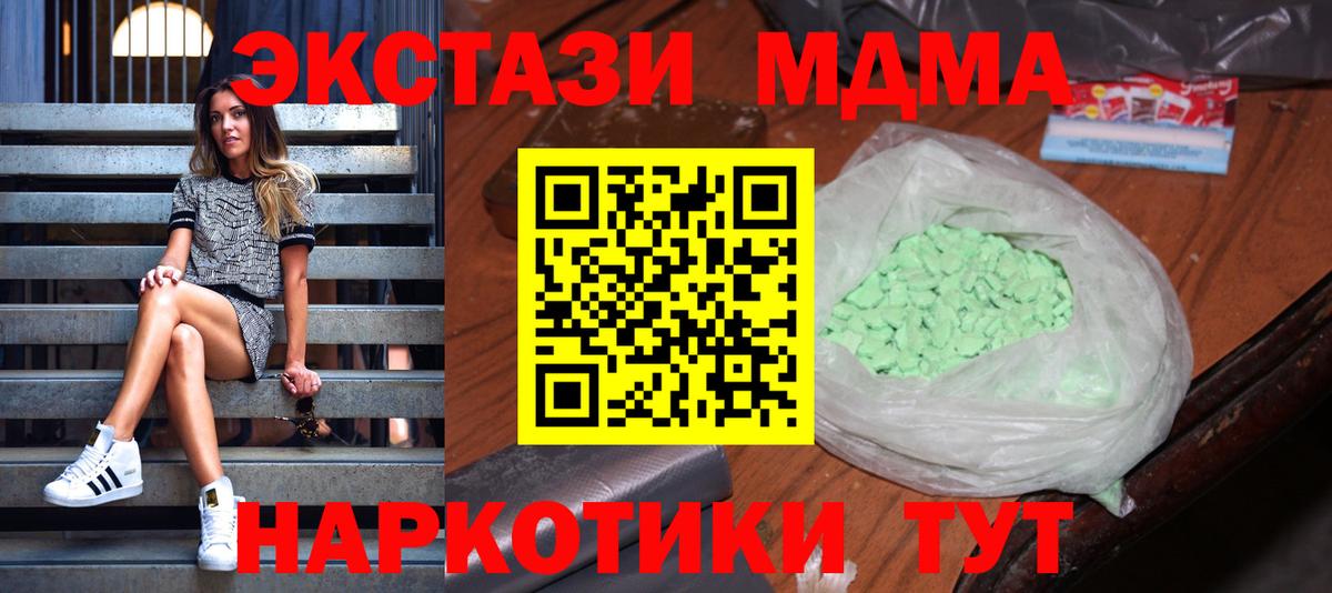 МДМА молли  Вход с VPN  Ртищево  МДМА  МДМА crystal 