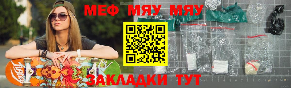 Мефедрон мука  МЯУ-МЯУ  Вход с VPN  Ртищево  МЯУ-МЯУ мука 