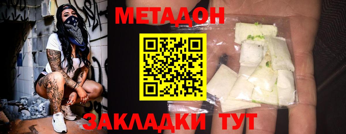 Метадон кристалл Ртищево