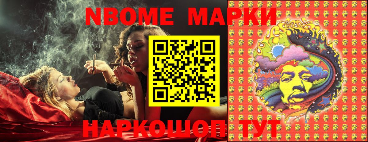 Марки NBOMe 1,5мг Ртищево