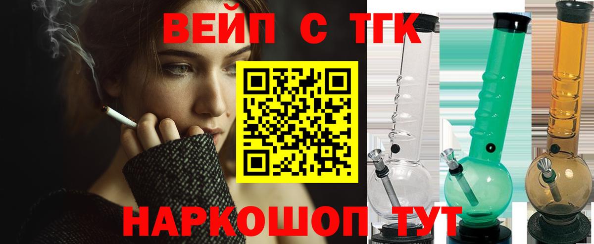 ТГК вейп  Дистиллят ТГК вейп  Ртищево  Вход с VPN 
